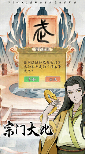 修仙人生模拟器内置菜单