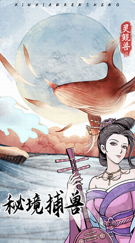 修仙人生模拟器内置菜单