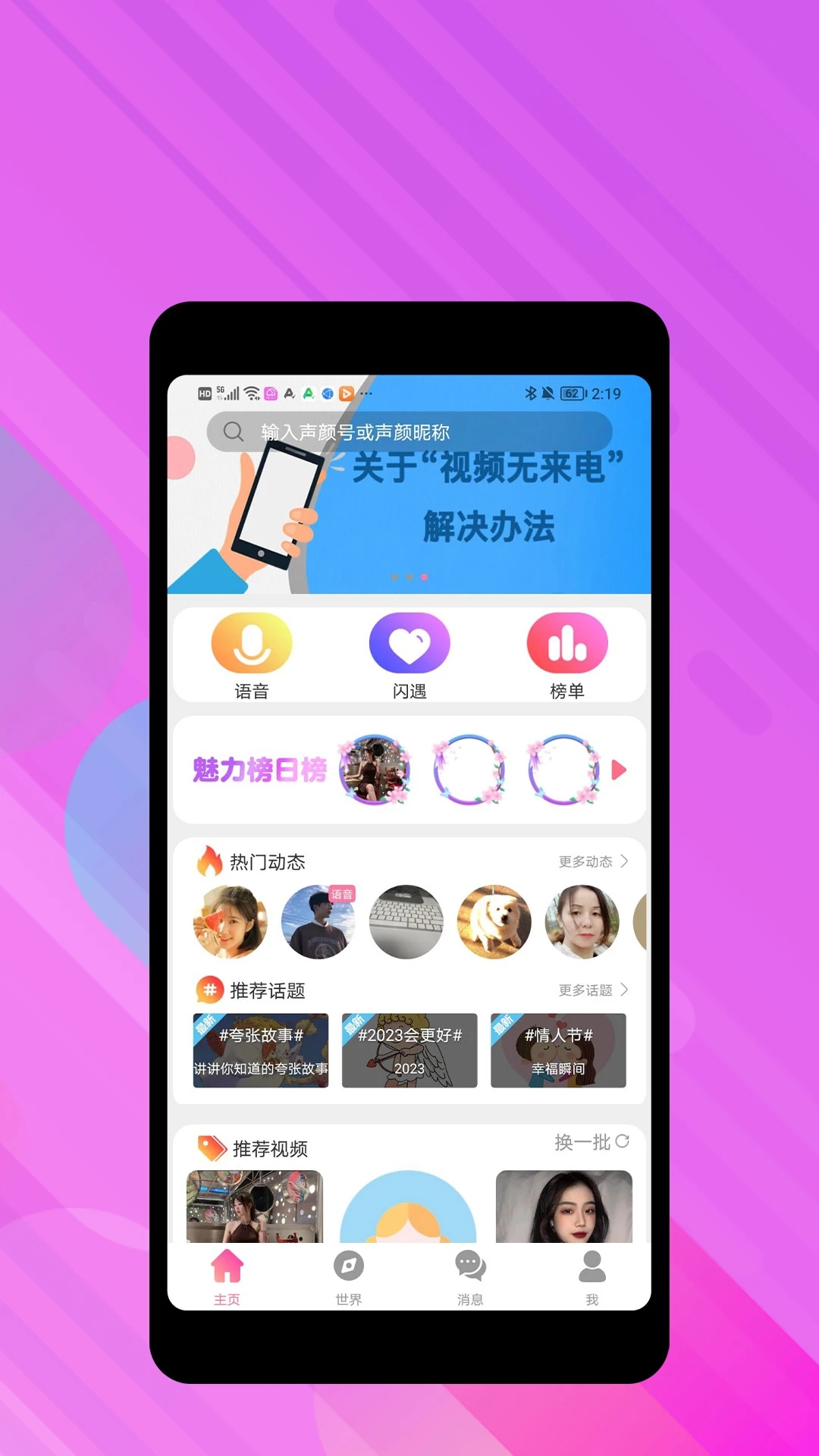 声颜语音交友 声颜语音交友