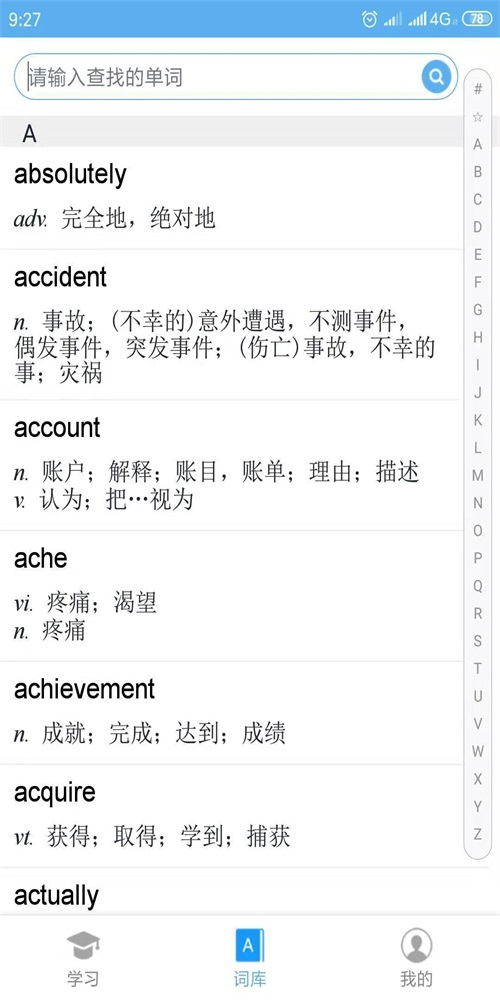 高中英语词汇通