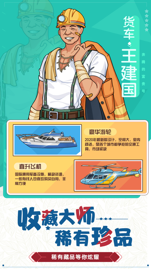 奔腾的富贵号无限钞票钻石碎片版