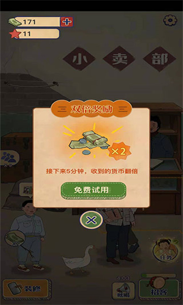 王蓝莓的小卖部免广告版