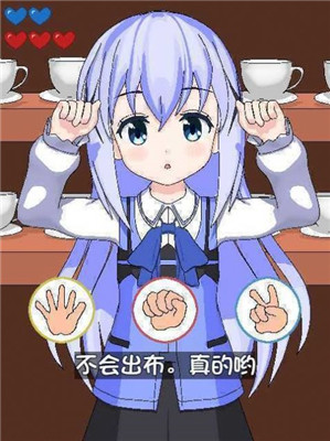 兔兔猜拳安卓版冷狐汉化