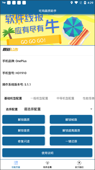 画质助手超大视野