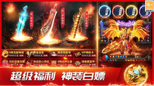 龙神之光屠龙至尊传奇