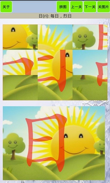 幼儿识字汉字儿童拼图