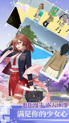 樱花校园无广告衣服全解版