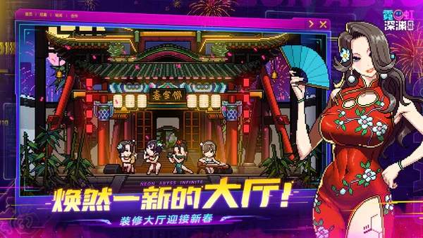  霓虹深渊无限内购版