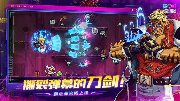  霓虹深渊无限内购版