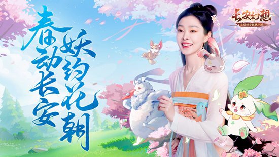 长安幻想免费版