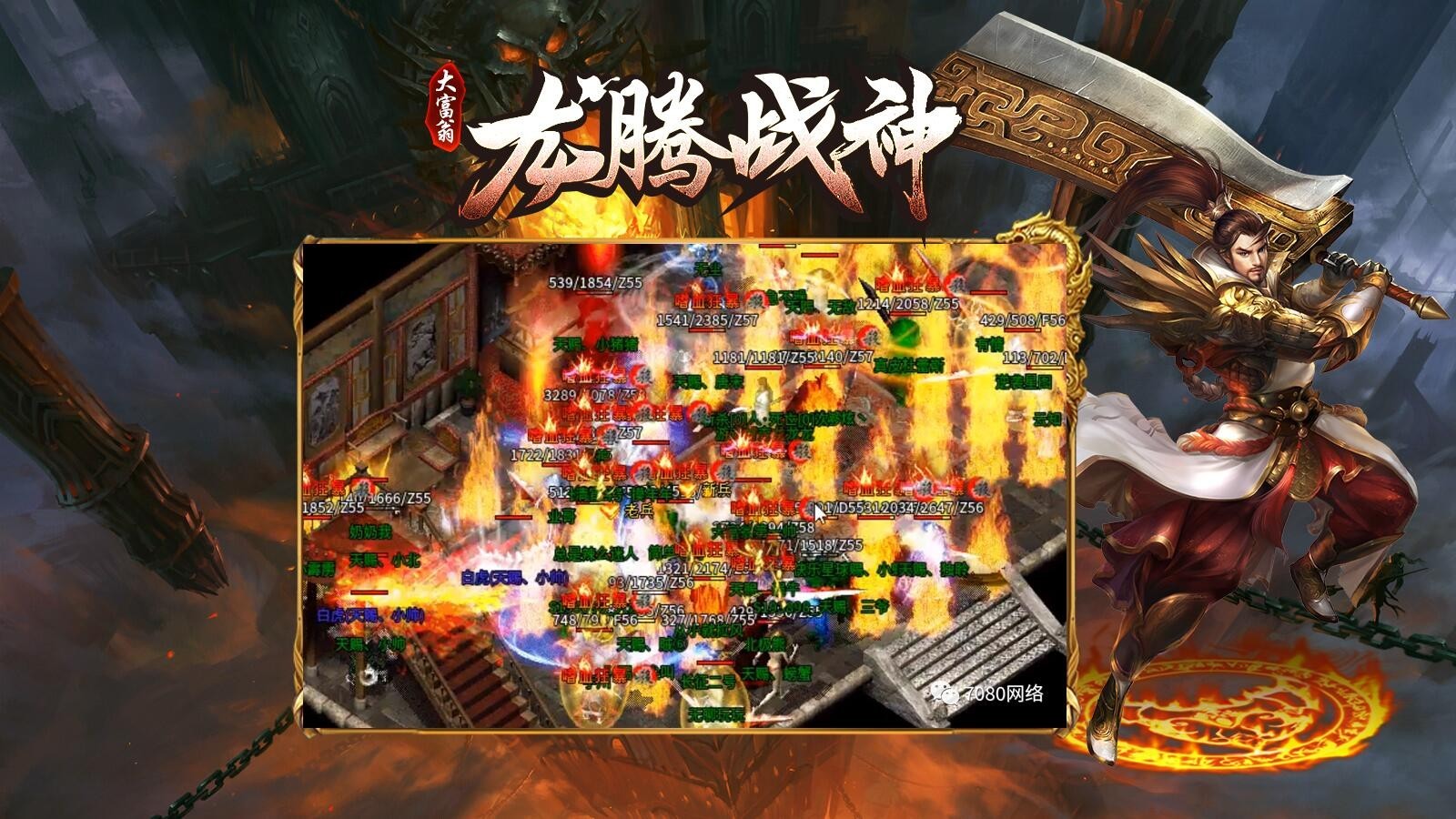 大富翁龙腾战神