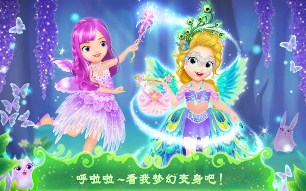 莉比小公主之梦幻仙境中文版