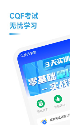 CQF考试题库