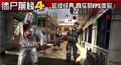 僵尸前线4无限金币钻石版