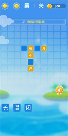 成语高手大作战 成语高手大作战