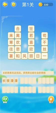 成语高手大作战 成语高手大作战