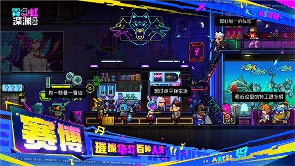 霓虹深渊无限3.2.145内购版