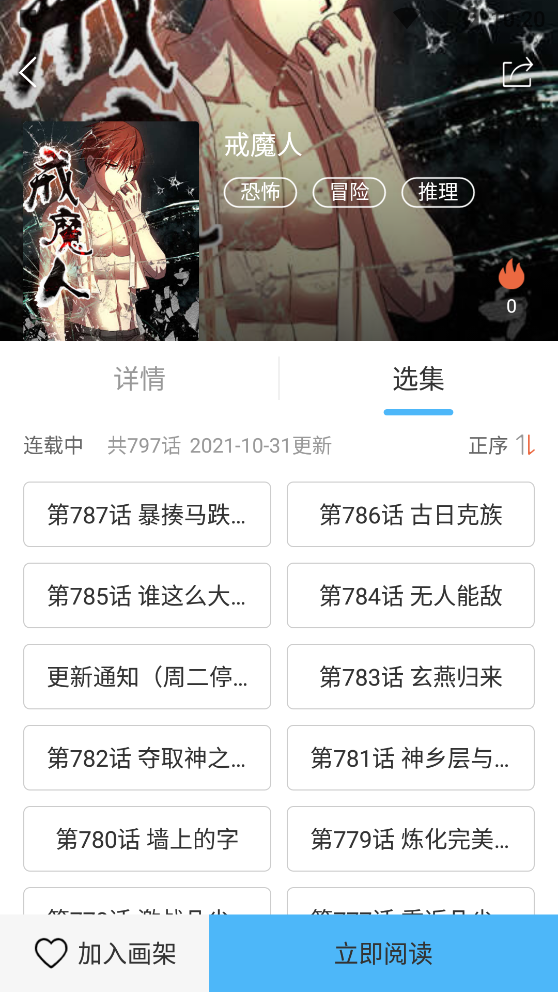 古风漫画最新破解版