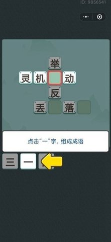成语天天金