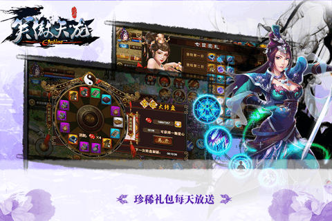 笑傲天龙最新版