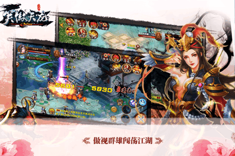 笑傲天龙最新版