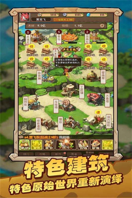 战略同盟史前部落