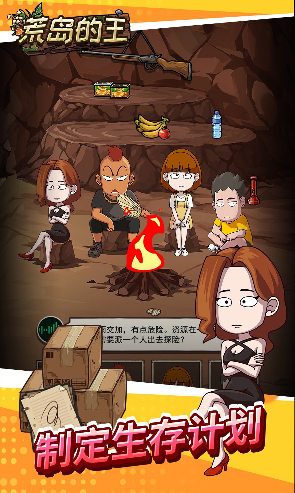 荒岛的王免广告最新版