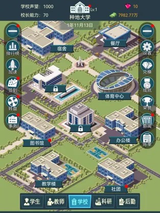 模拟经营我的大学：当大学校长