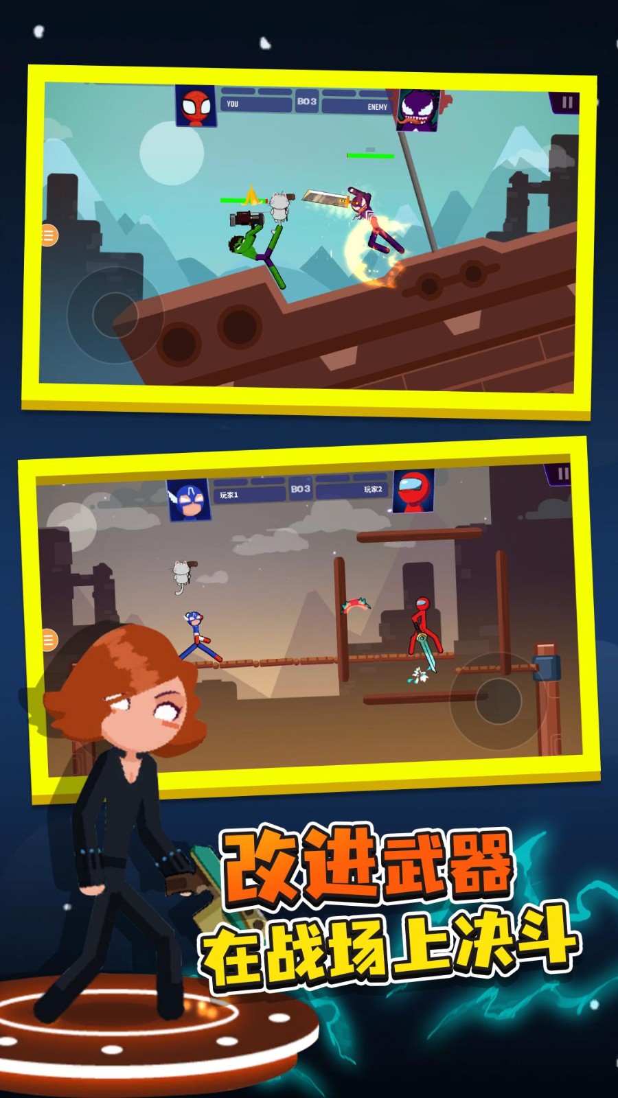 火柴大战衣钵魔改版