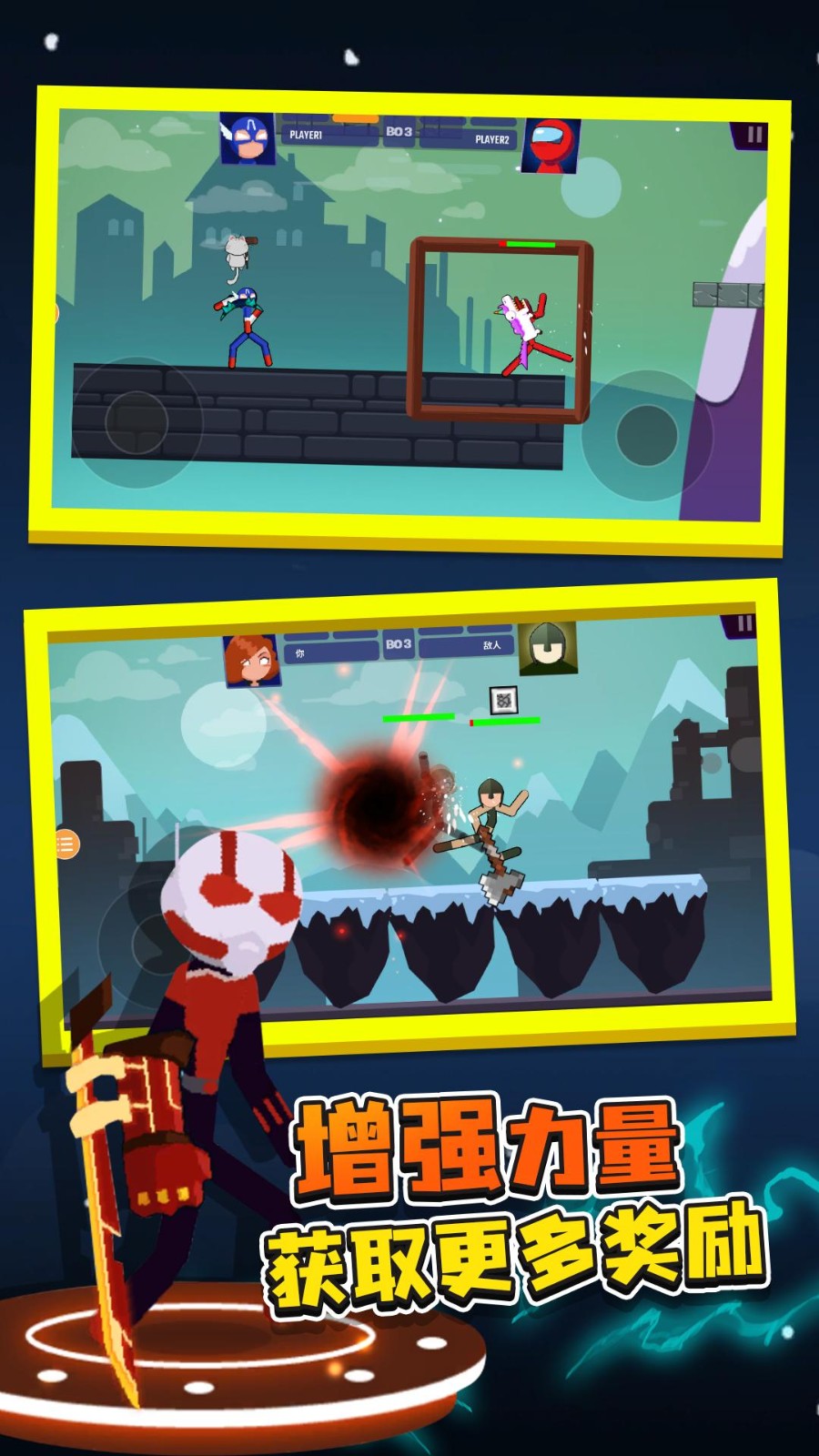 火柴大战衣钵魔改版