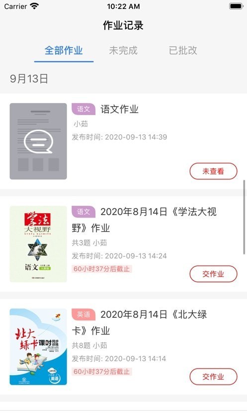 爱上课本 爱上课本