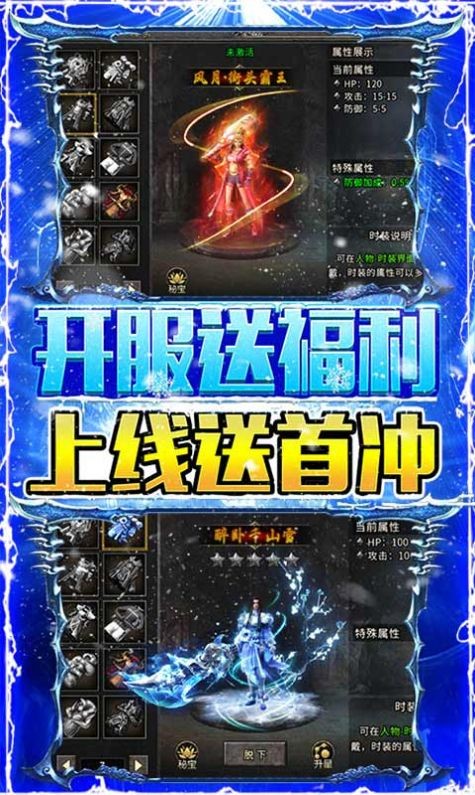 烈焰荣光冰雪单职业 烈焰荣光冰雪单职业