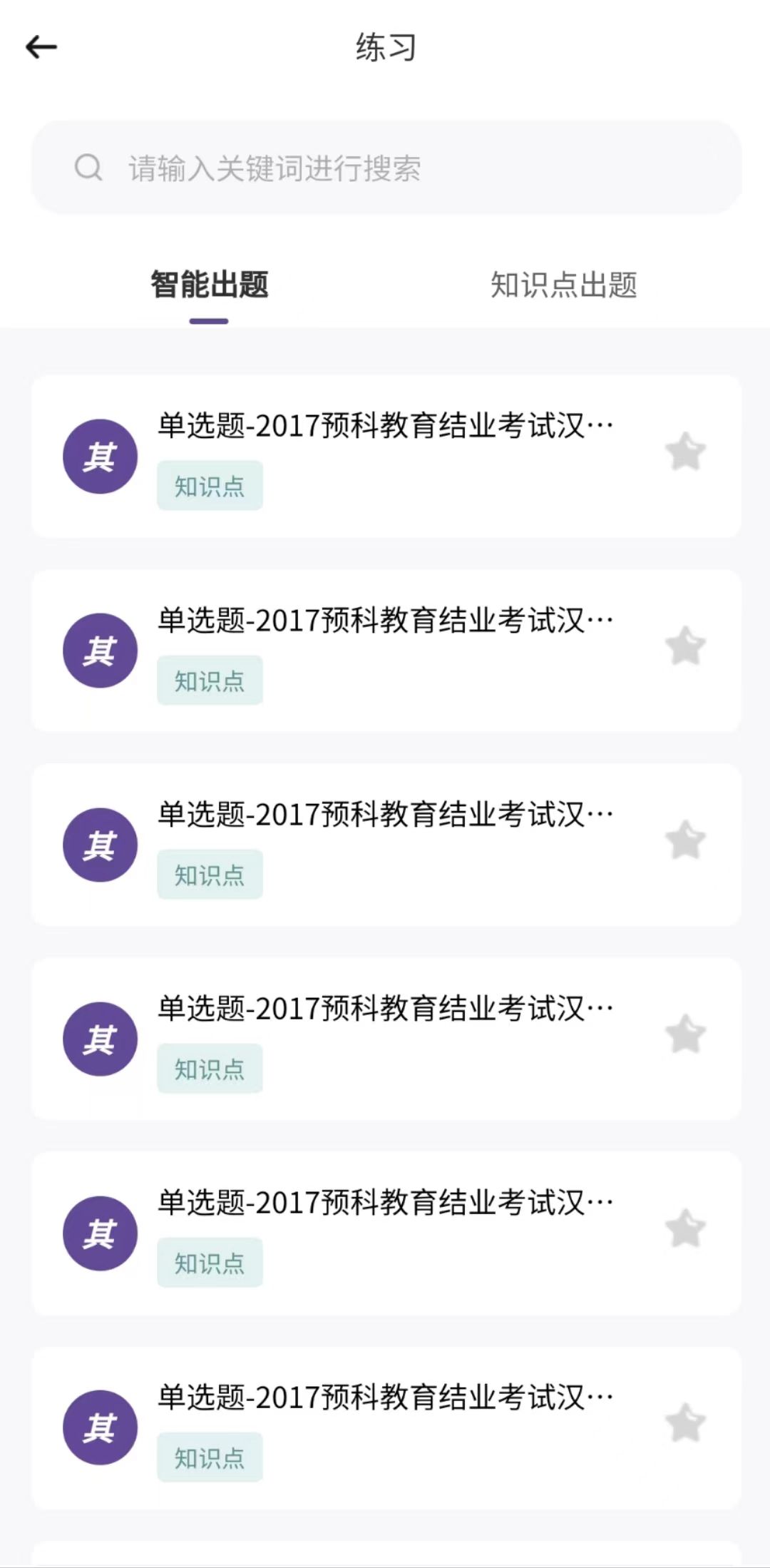 趣学课堂管理平台 趣学课堂管理平台