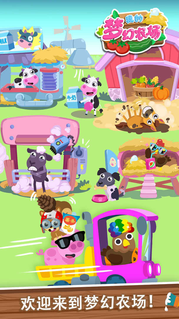 我的梦幻农场全部解锁版