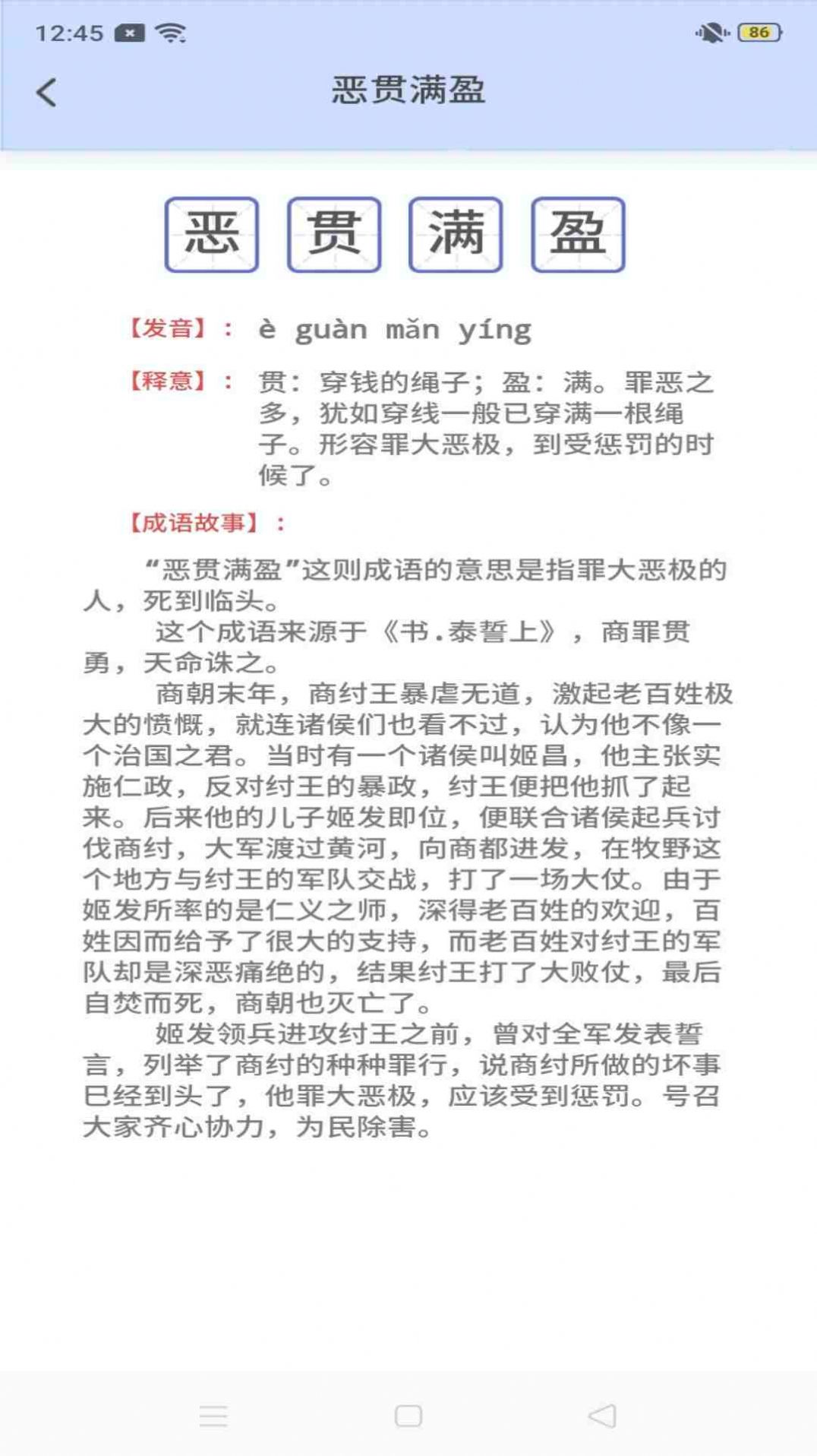 鹿量成语天天练 鹿量成语天天练