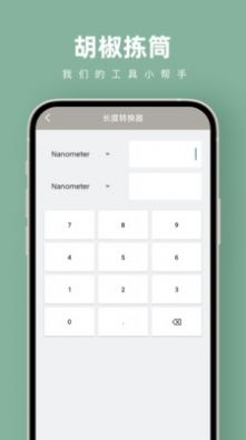 胡椒拣筒计算器