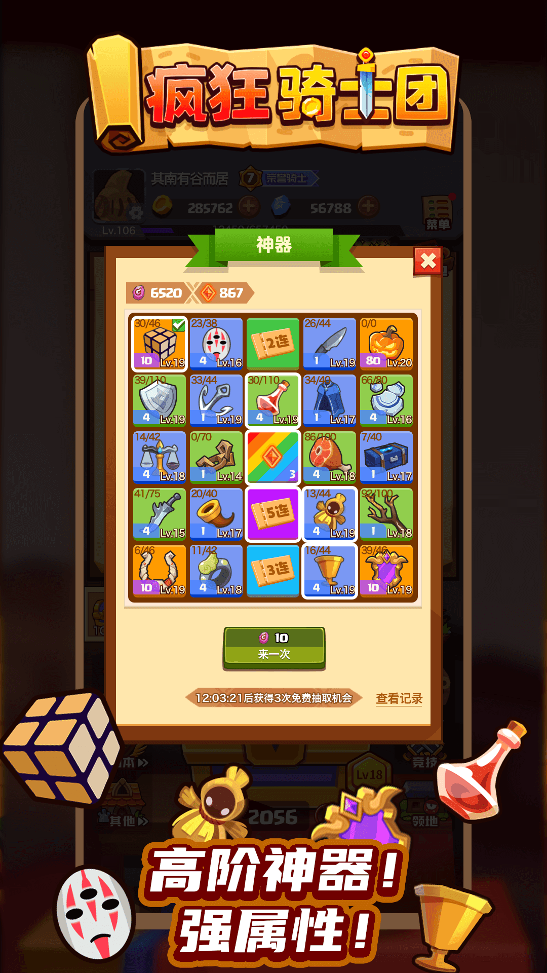 疯狂骑士团无限钻石金币版