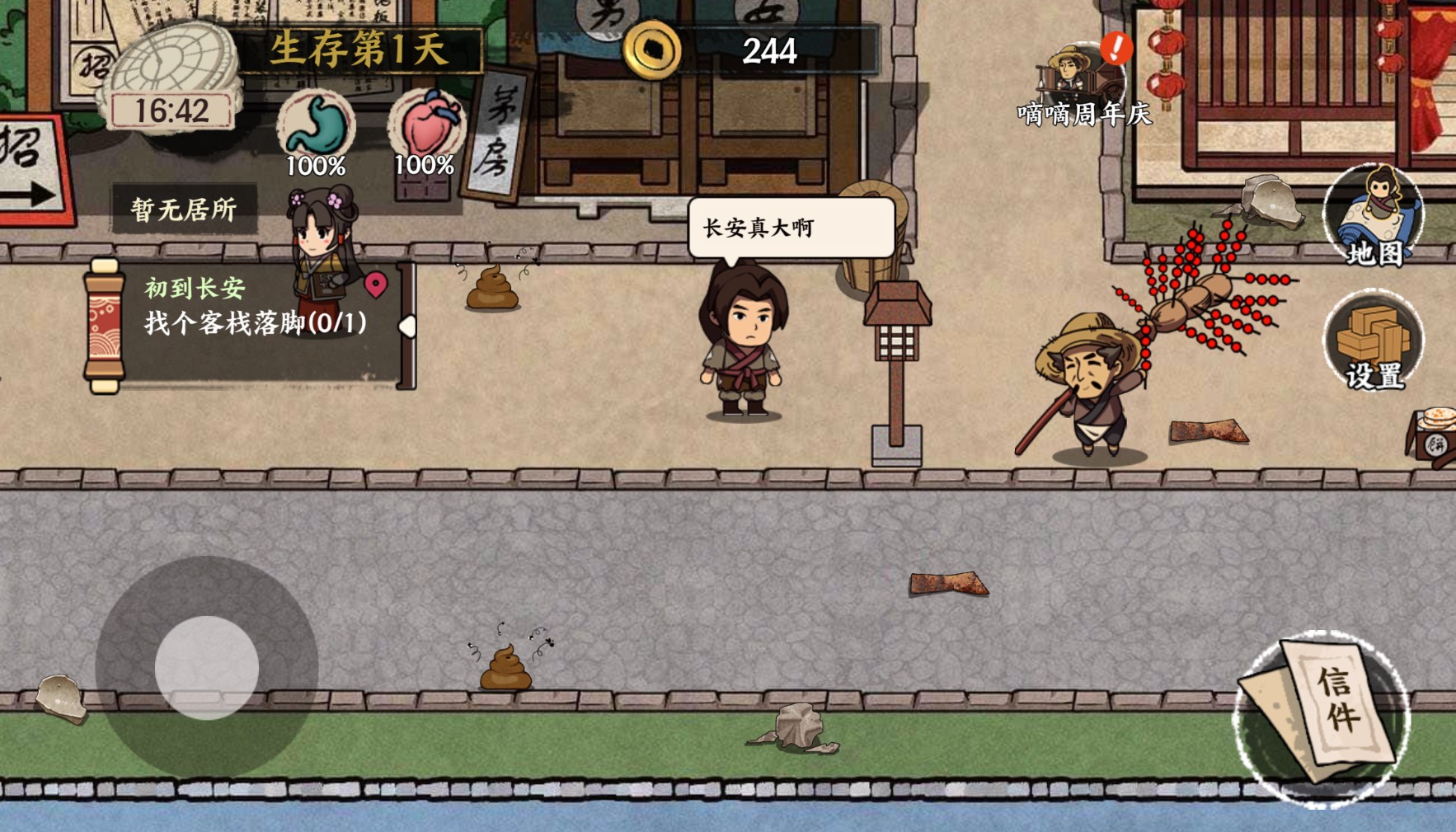 我在唐朝打工生活模拟器