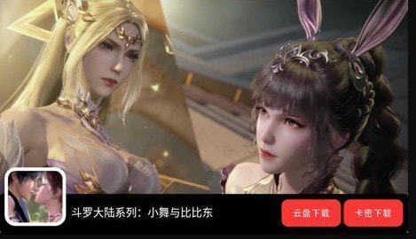 斗罗大陆小舞篇