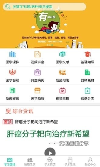 介入医学 介入医学