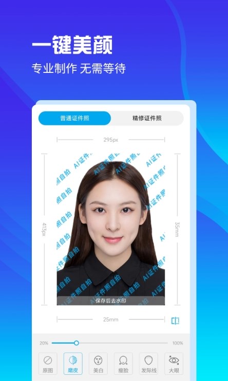 AI证件照自拍 AI证件照自拍