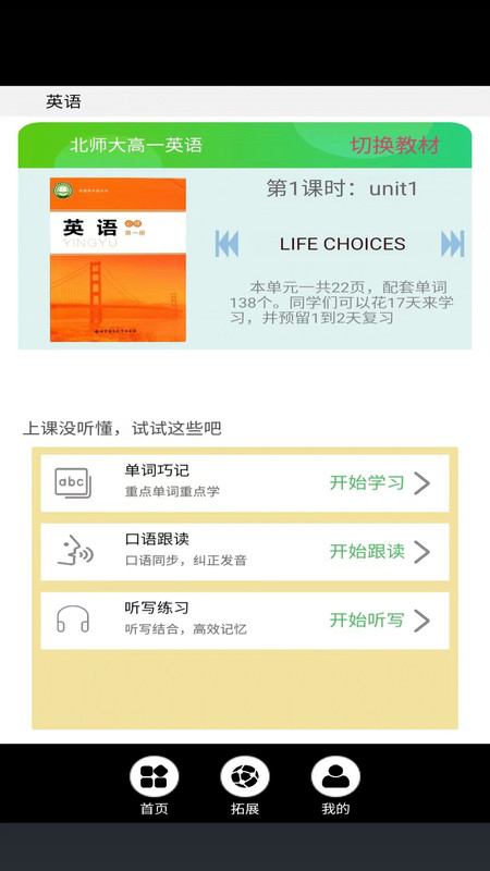 高二英语点读 高二英语点读