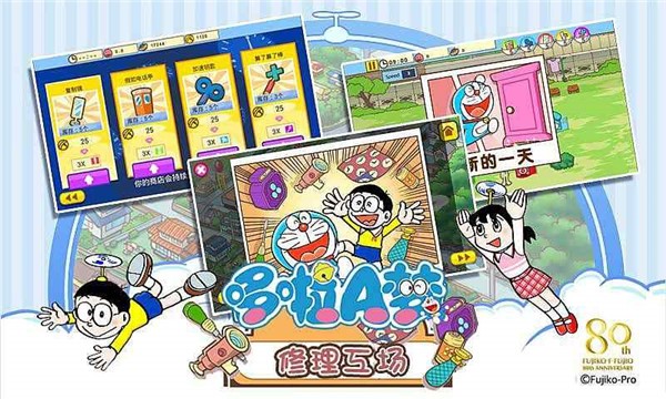 哆啦a梦修理工场无限铃铛版