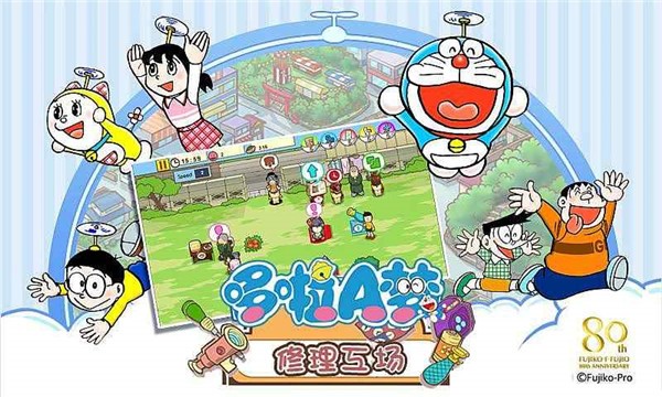 哆啦a梦修理工场无限铃铛版