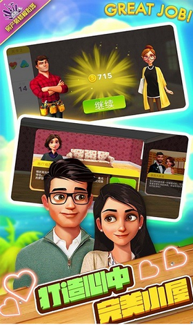 房产装修模拟器中文版