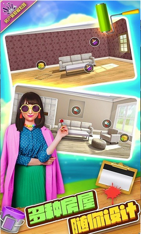 房产装修模拟器中文版