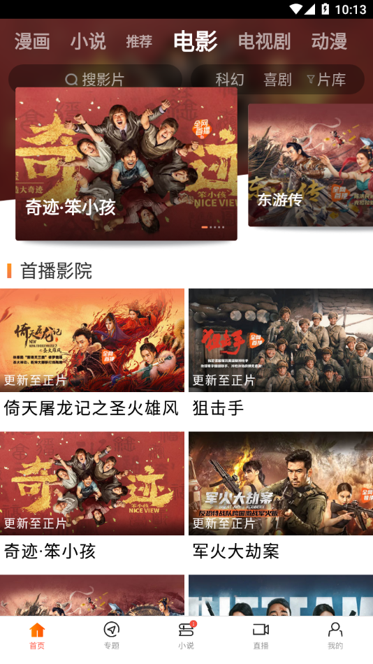 八一影院4.6最新版