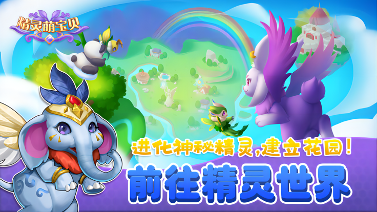 精灵萌宝贝小精灵