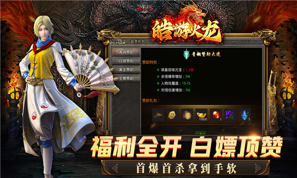 皓游火龙