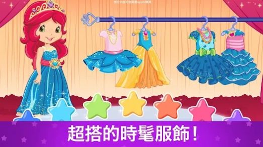 草莓甜心变装之梦